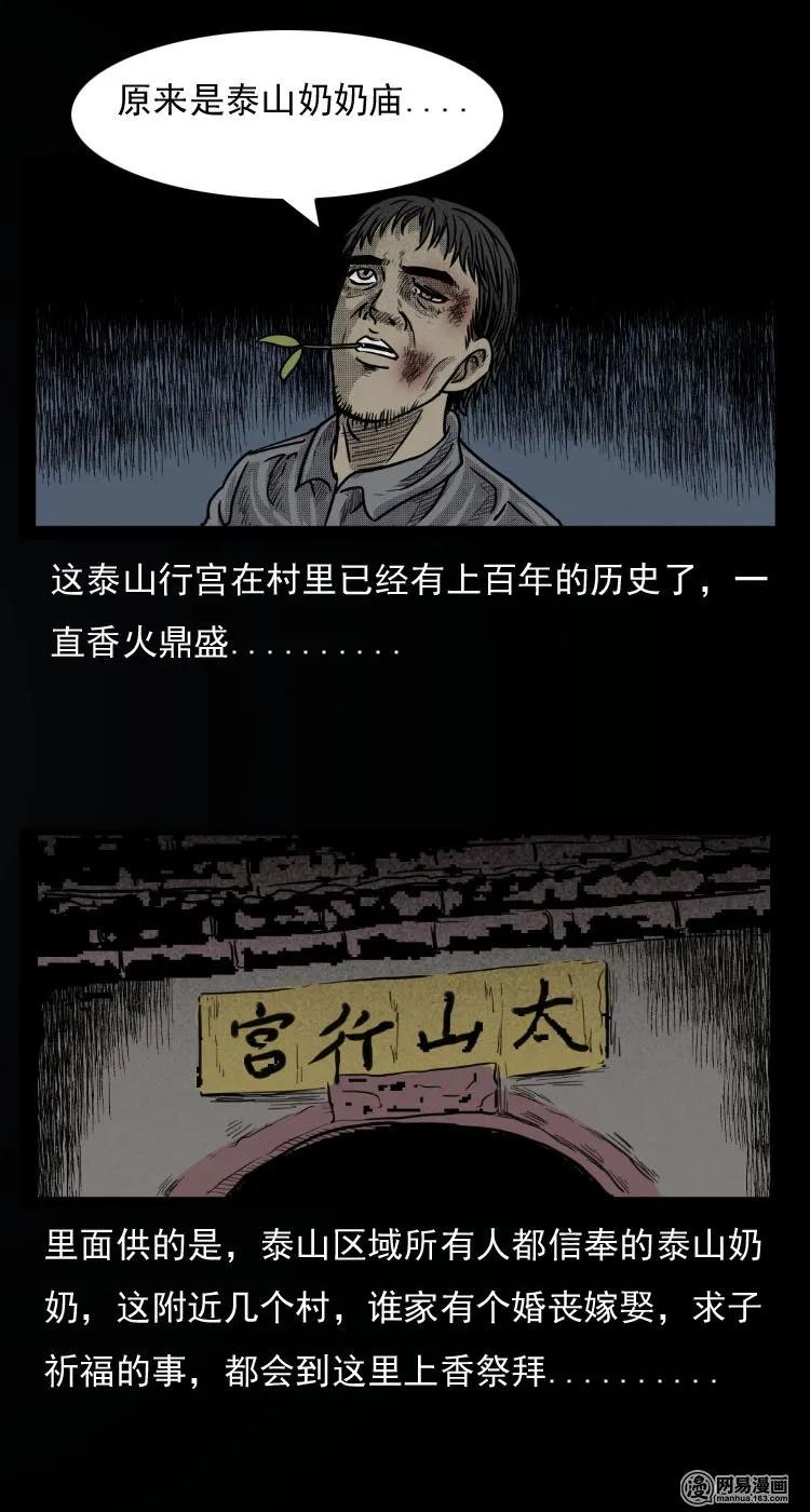 三老爷惊奇手札漫画,31 泰山奶奶1图