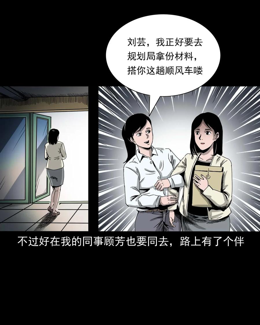 三老爷惊奇手札漫画,412 找狗人2图