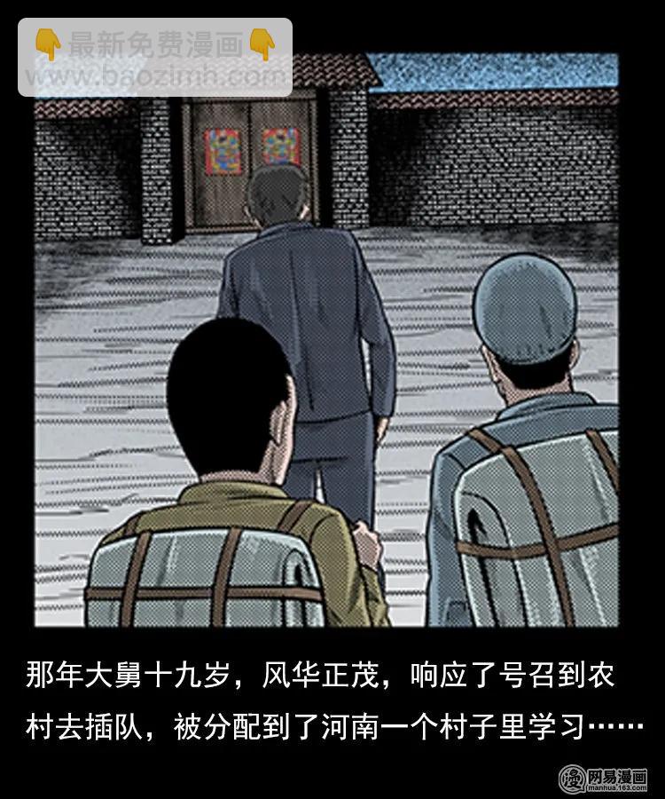 三老爷惊奇手札漫画,78 照妖镜（上）1图