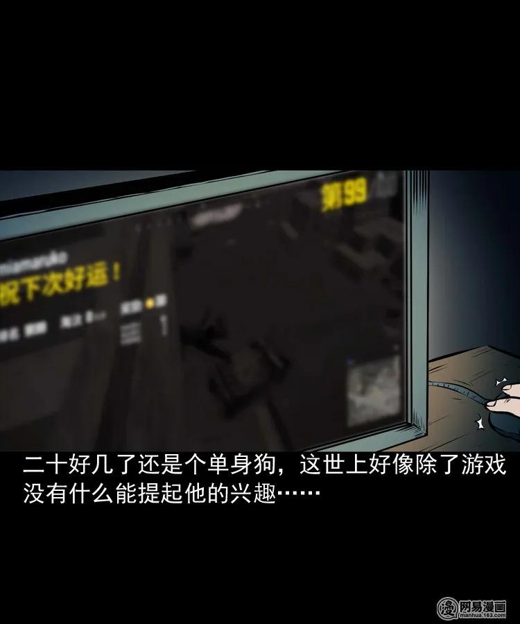 三老爷惊奇手札漫画,185 深夜面馆2图