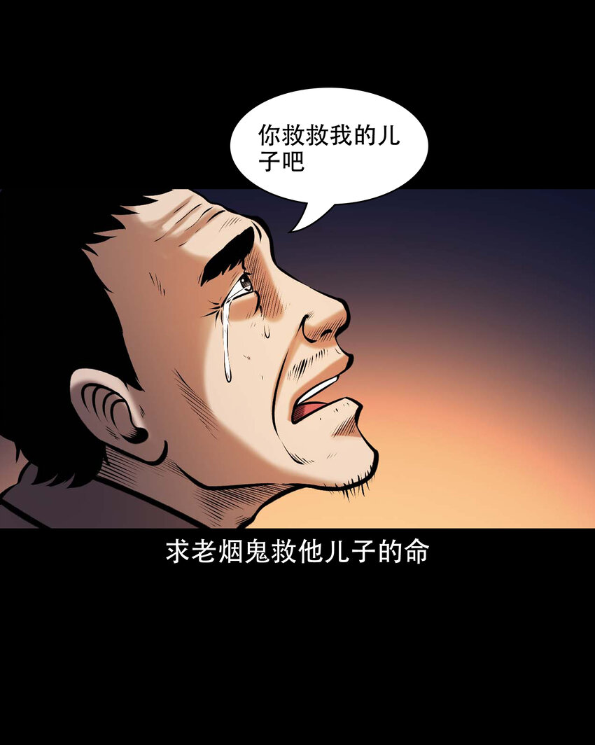 三老爷惊奇手札漫画,644 老烟鬼162话2图