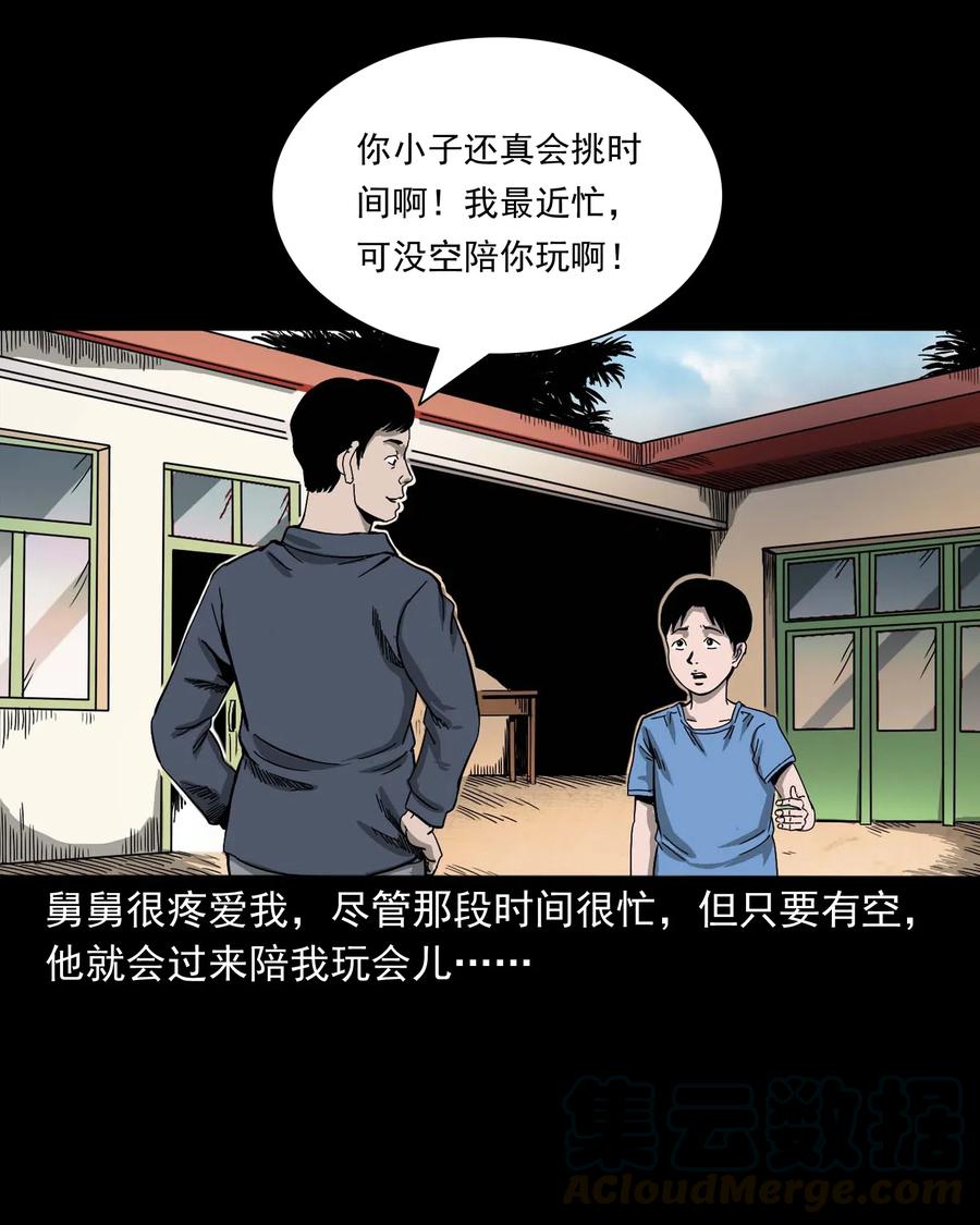 三老爷惊奇手札漫画,446 镜中何人1图