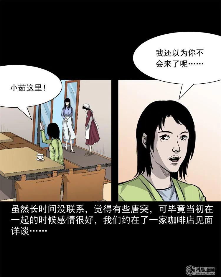 三老爷惊奇手札漫画,248 伴娘1图