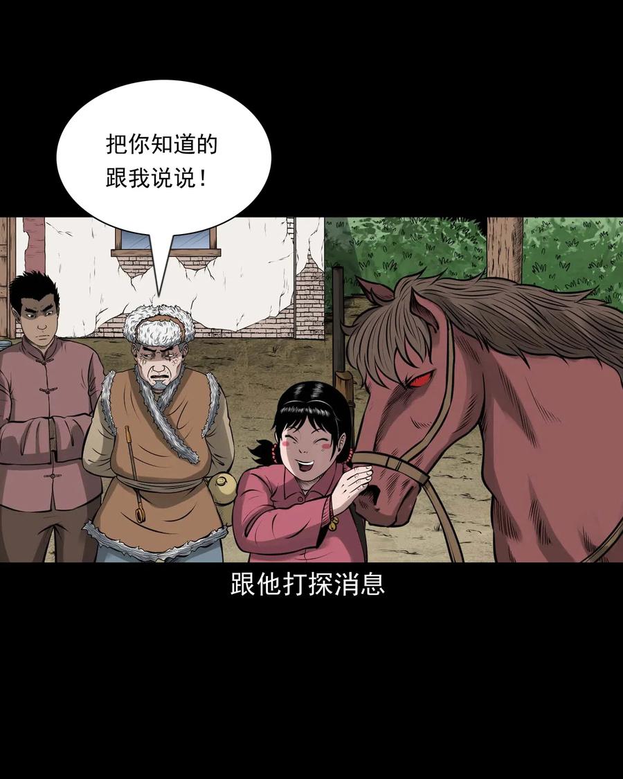 三老爷惊奇手札漫画,441 老烟鬼592图