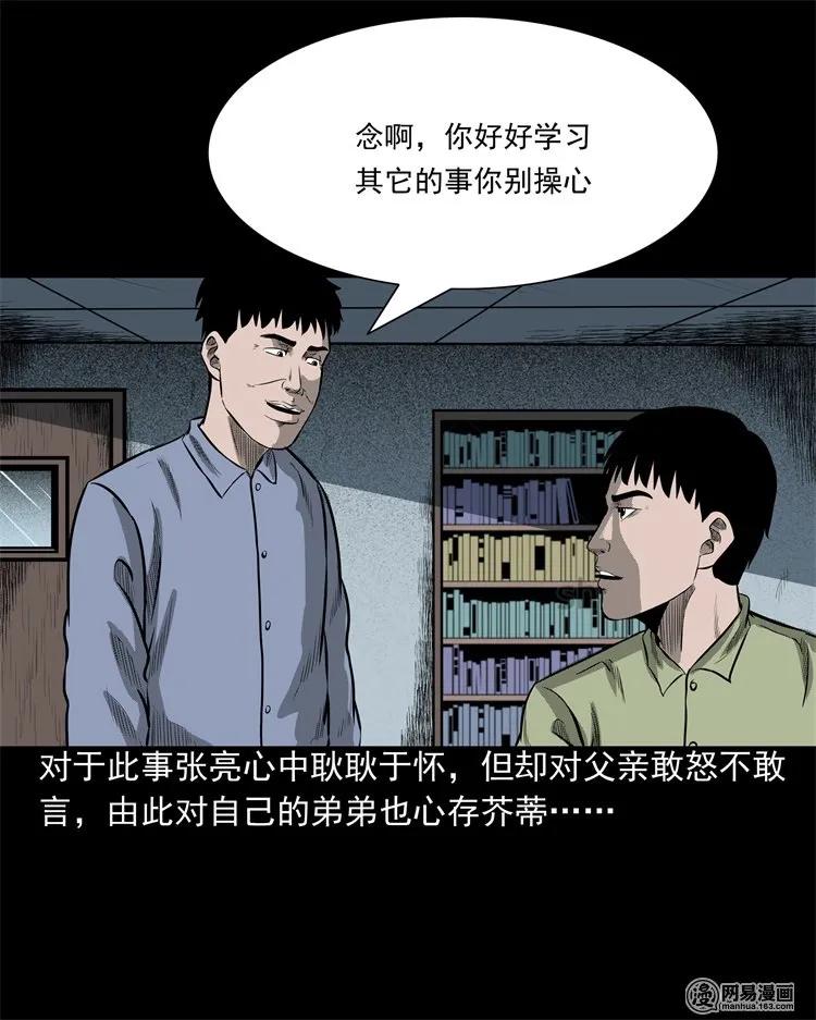 三老爷惊奇手札漫画,214 老父亲2图