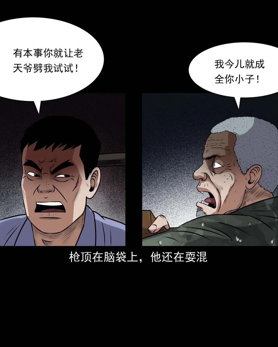 三老爷惊奇手札漫画,413 老烟鬼452图