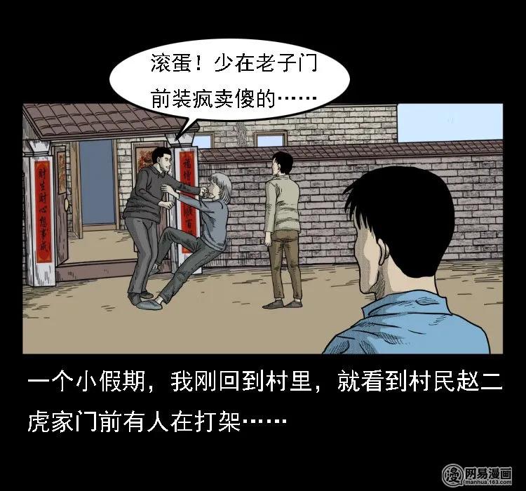 三老爷惊奇手札漫画,36 马疯子的故事1图