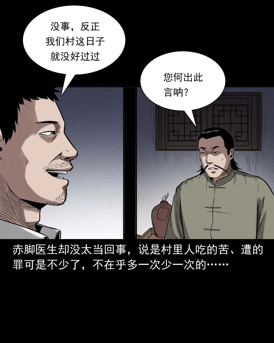 三老爷惊奇手札漫画,452 河神斗河妖1图