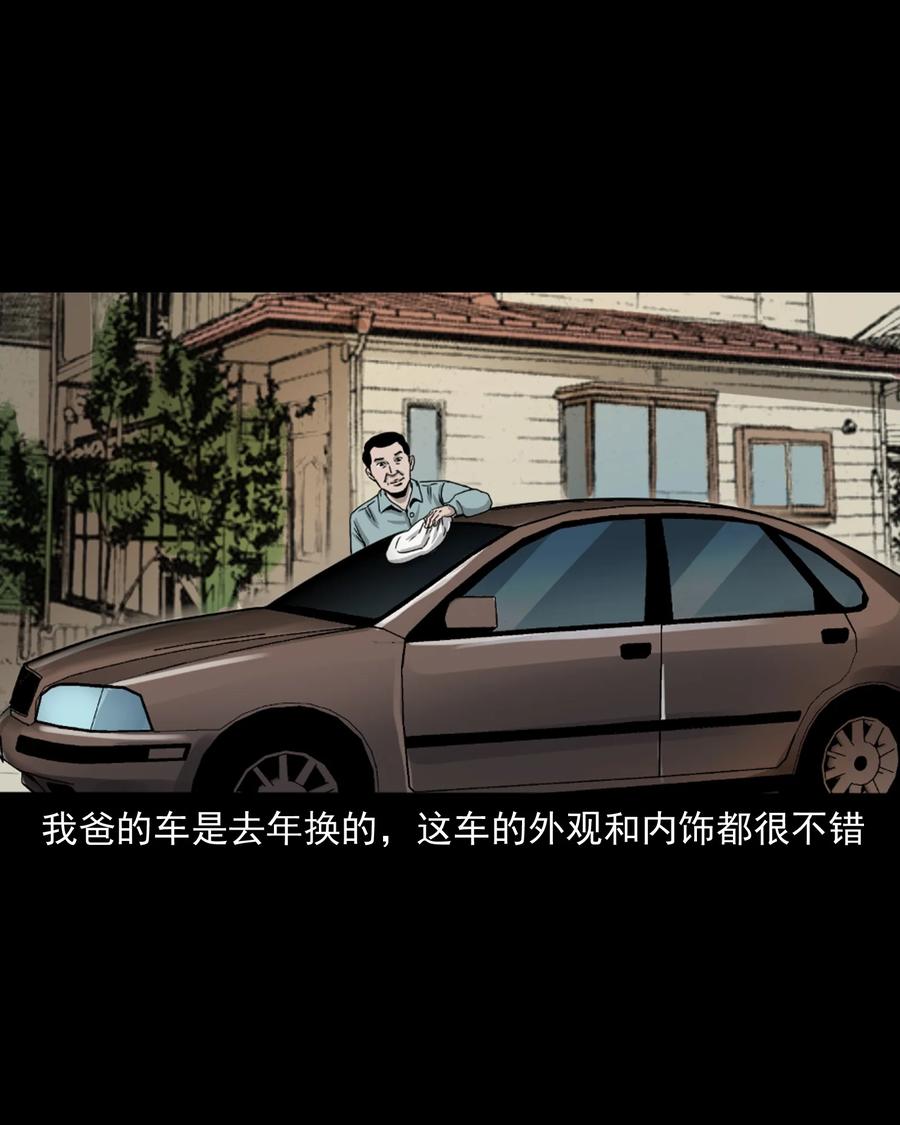 三老爷惊奇手札漫画,370 车上有人2图