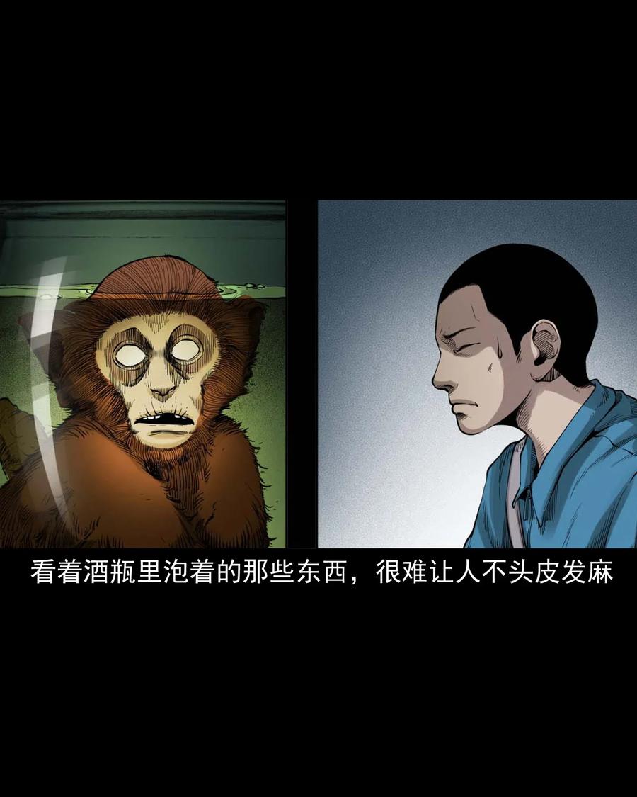 三老爷惊奇手札漫画,495 药酒2图