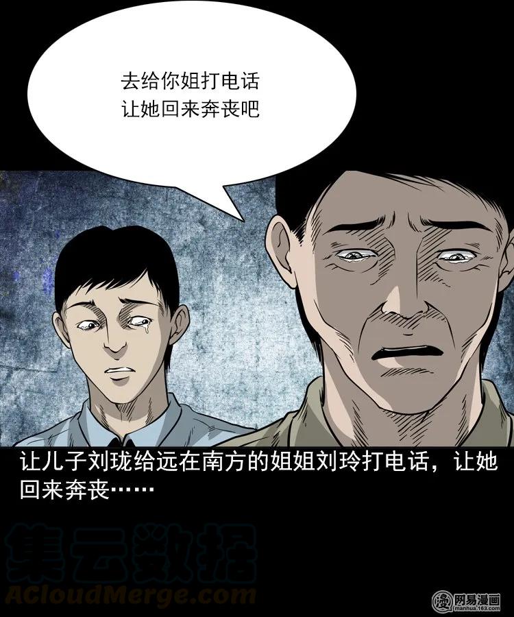 三老爷惊奇手札漫画,196 抬不动的棺材1图
