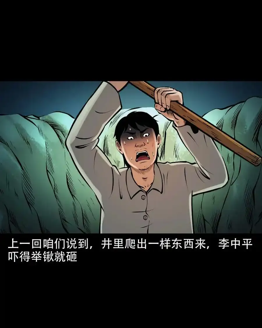 三老爷惊奇手札有声小说漫画,627 老烟鬼154话2图