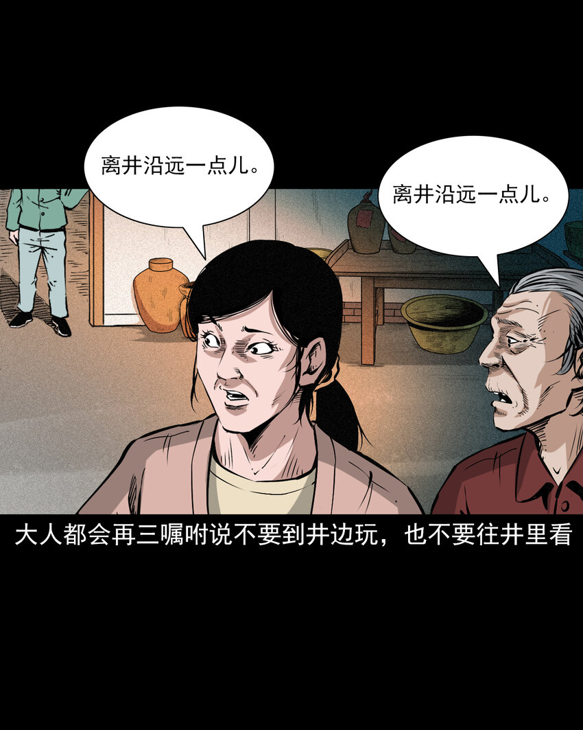 三老爷惊奇手札漫画,653 井里的大花脸2图