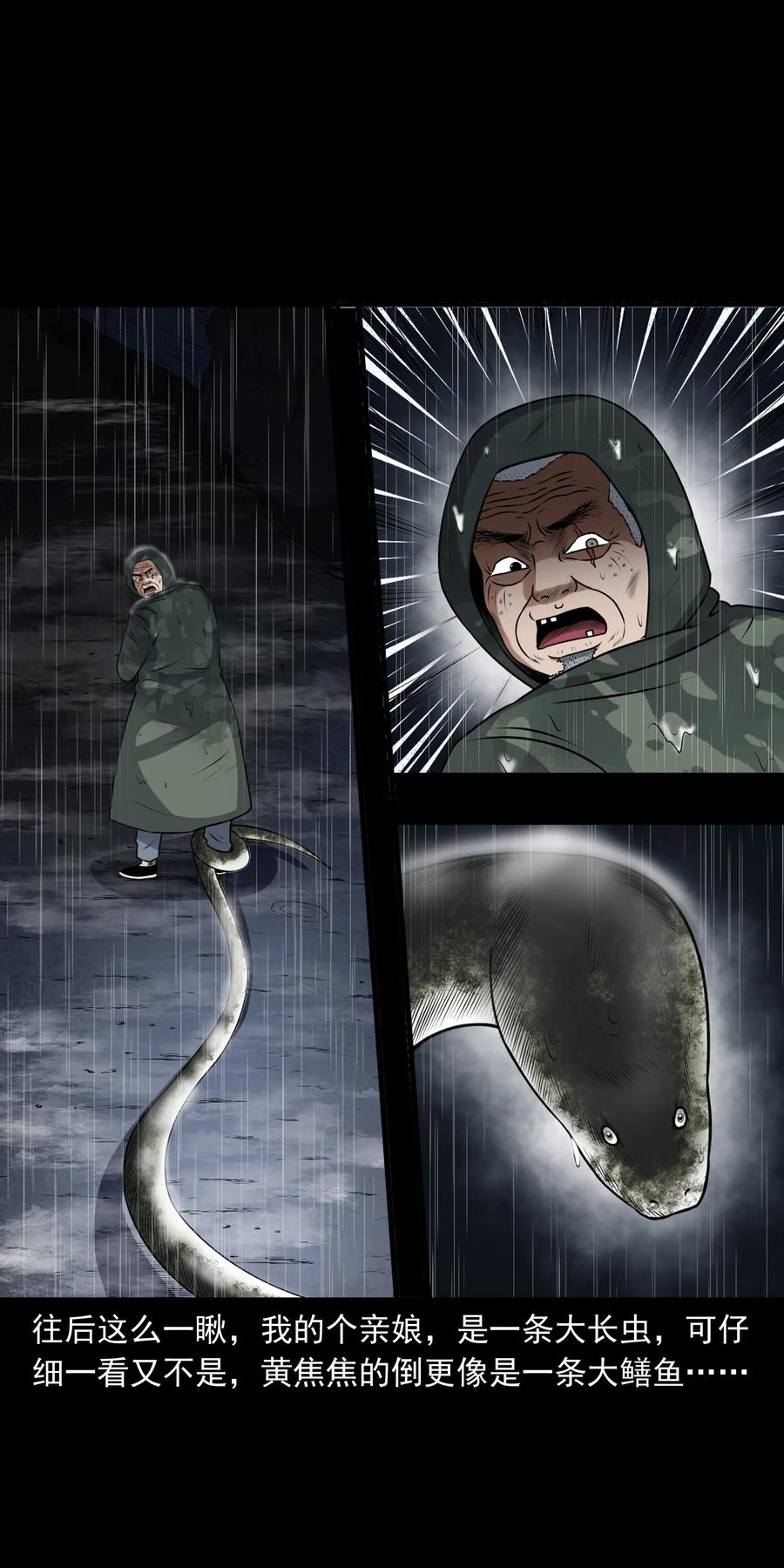 三老爷惊奇手札漫画,395 老烟鬼 362图