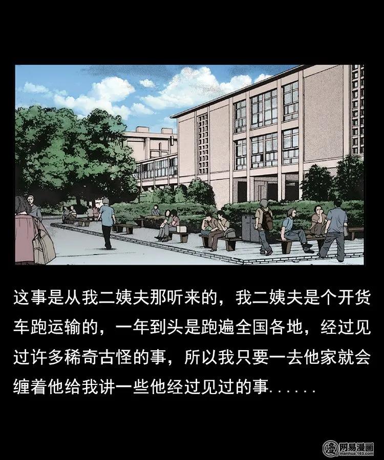 三老爷惊奇手札漫画,94 救命核桃2图