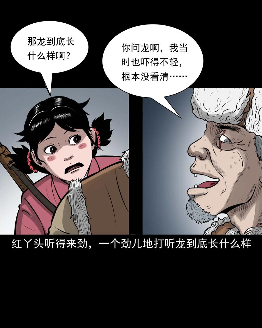 三老爷惊奇手札漫画,540 老烟鬼1071图