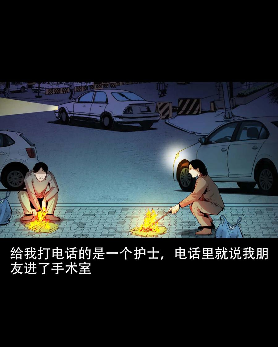 三老爷惊奇手札漫画,564 与鬼争食2图