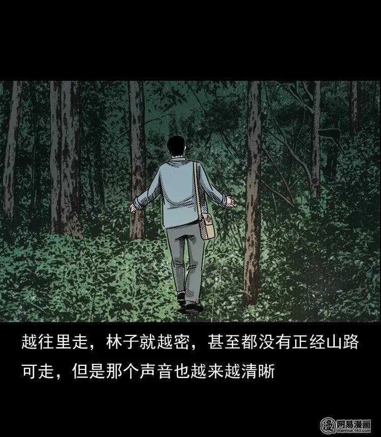 三老爷惊奇手札漫画,129 赤脚医生之换魂（一）2图