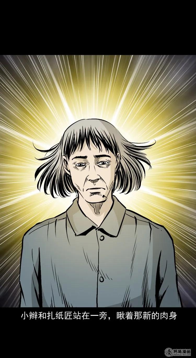 三老爷惊奇手札漫画,144 马疯子师徒捉妖（上）2图