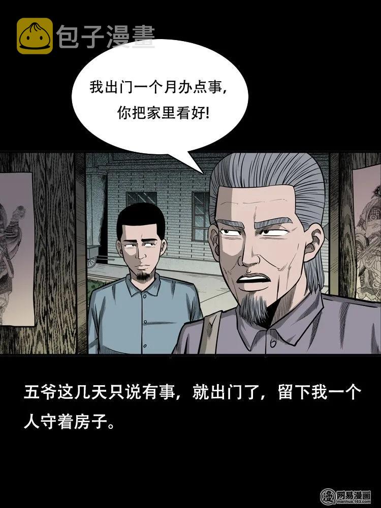三老爷惊奇手札漫画,121 报应（上）1图