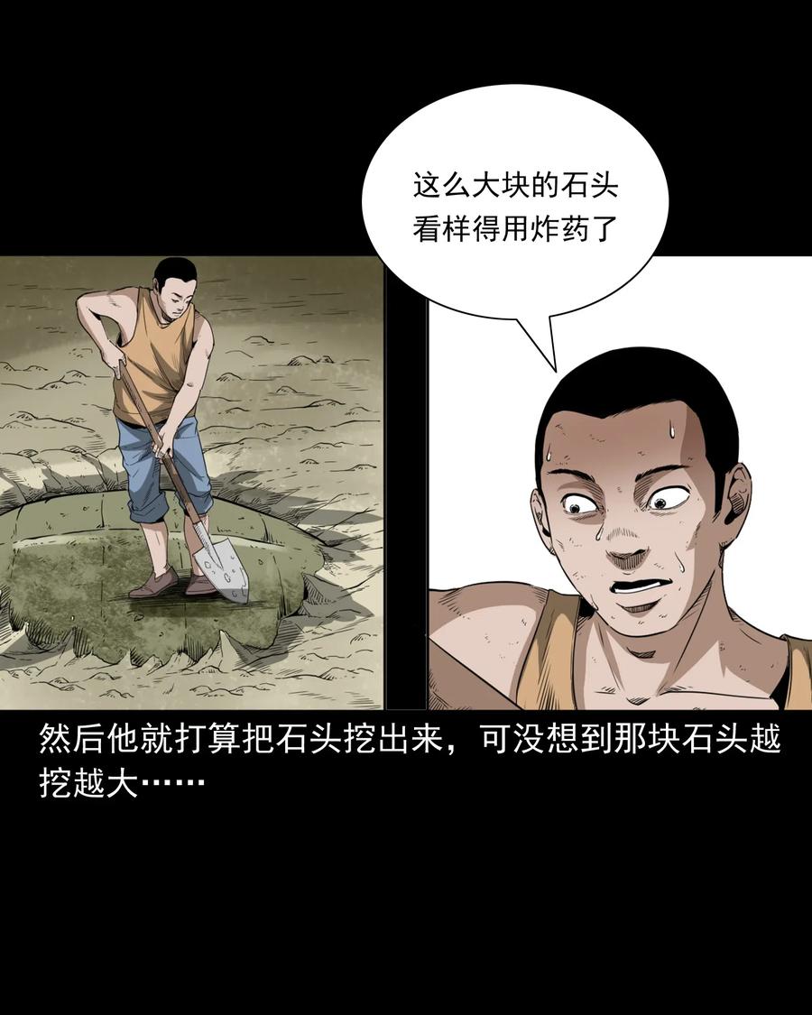 三老爷惊奇手札漫画,493 大王八1图