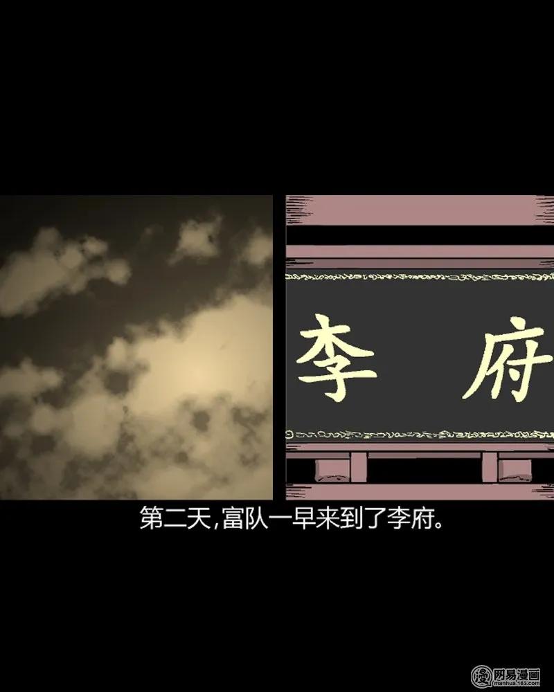 三老爷惊奇手札漫画,210 民国诡事（三）2图