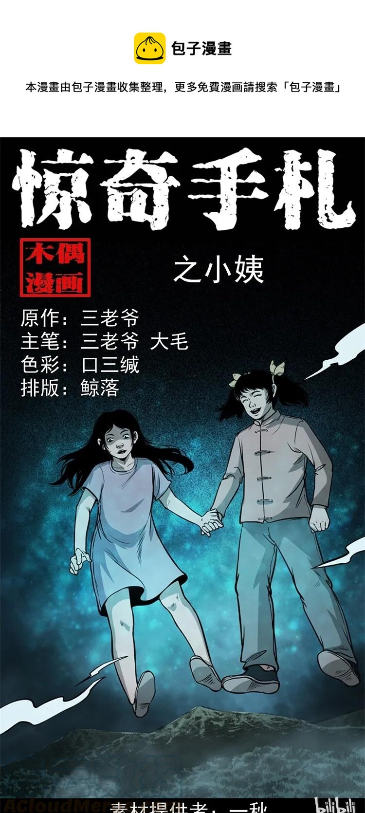 三老爷惊奇手札漫画,298 小姨1图