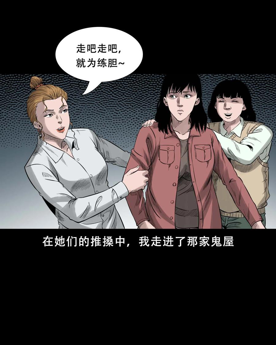 三老爷惊奇手札漫画,521 鬼屋诡遇2图