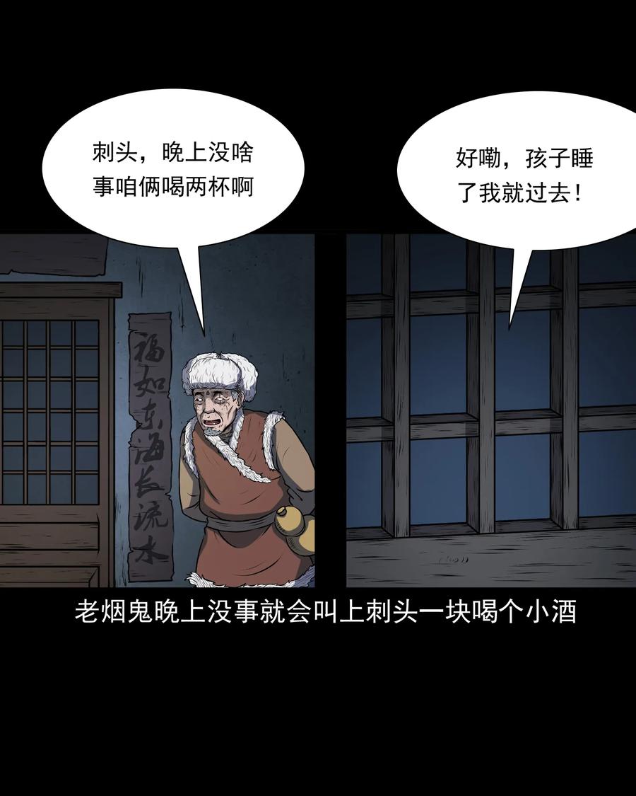 三老爷惊奇手札漫画,347 老烟鬼（十四）1图