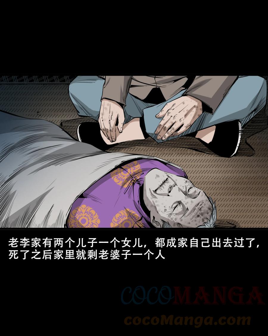 三老爷惊奇手札漫画,551 抬不动的尸体2图