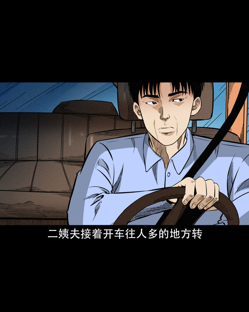 三老爷惊奇手札漫画,604.1 午夜搭车的孕妇2图