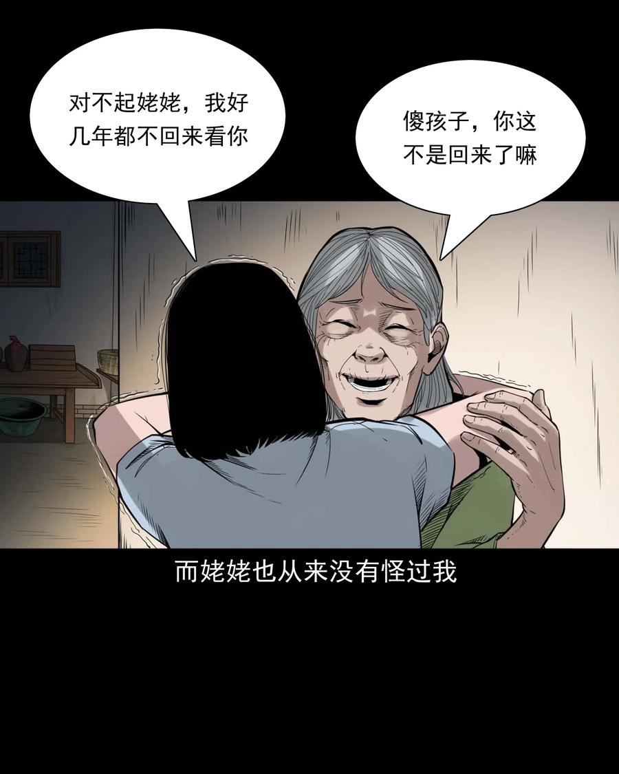 三老爷惊奇手札大全漫画,475 丑娃追魂2图