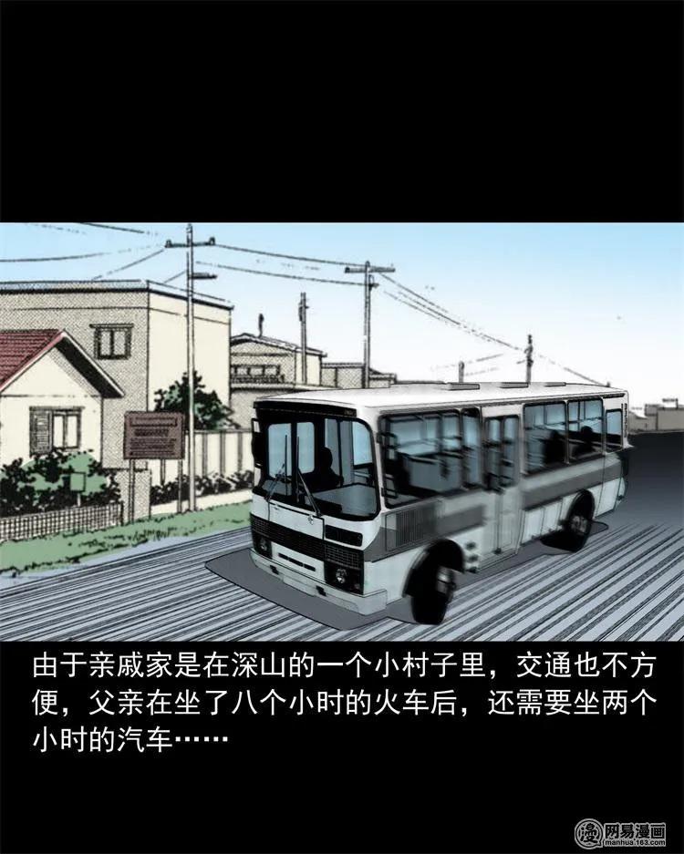 三老爷惊奇手札漫画,238 回乡诡事1图