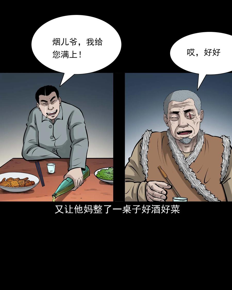 三老爷惊奇手札漫画,518 老烟鬼951图