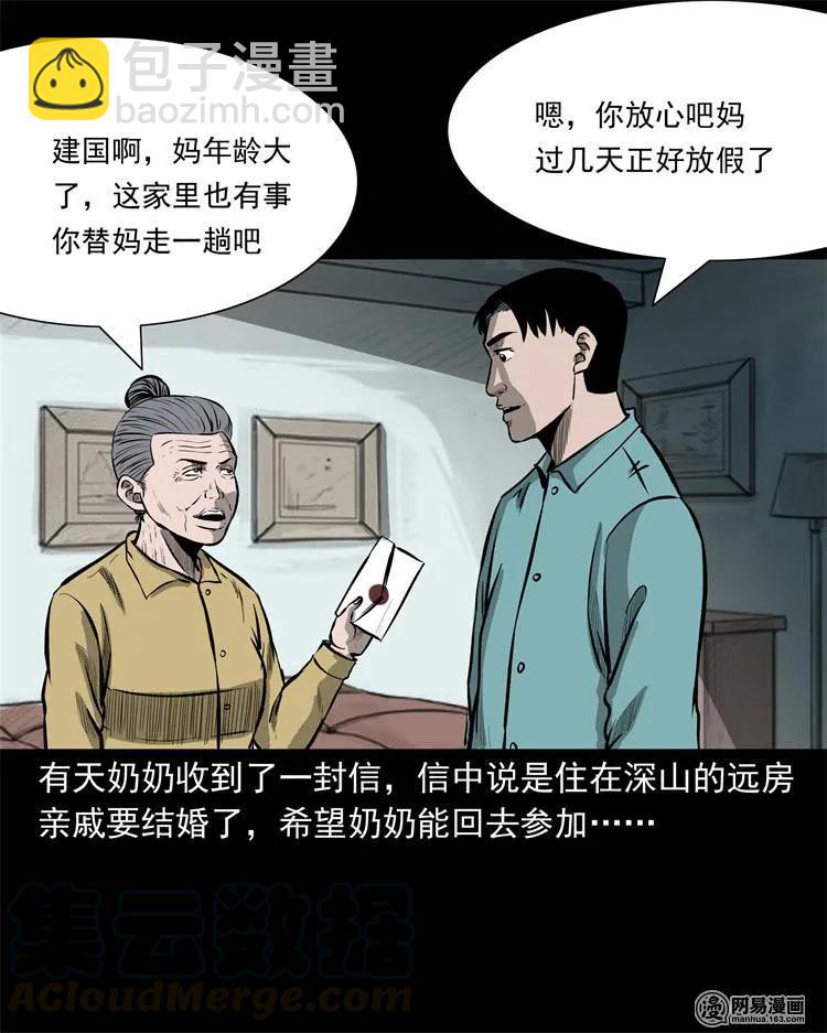 三老爷惊奇手札漫画,238 回乡诡事1图