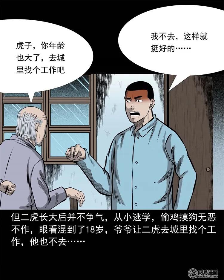 三老爷惊奇手札漫画,230 梦中脱皮2图