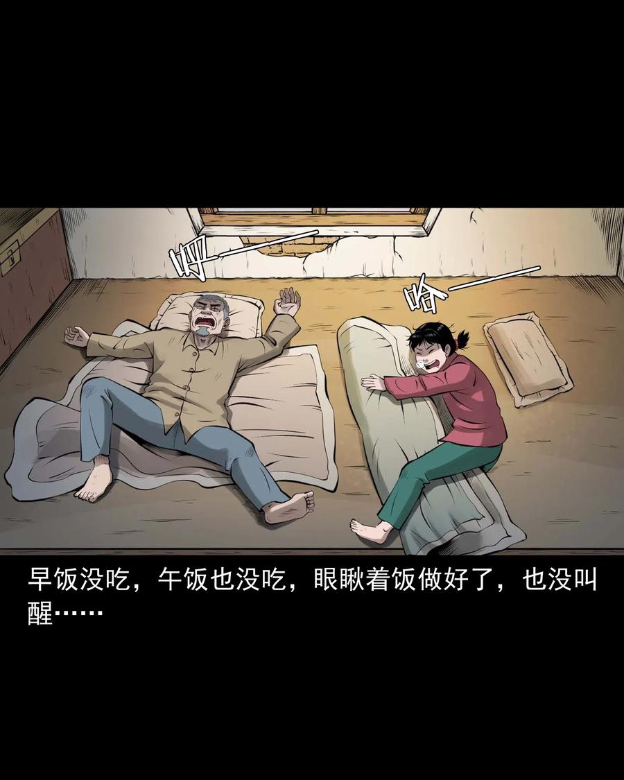 三老爷惊奇手札漫画,453 老烟鬼652图