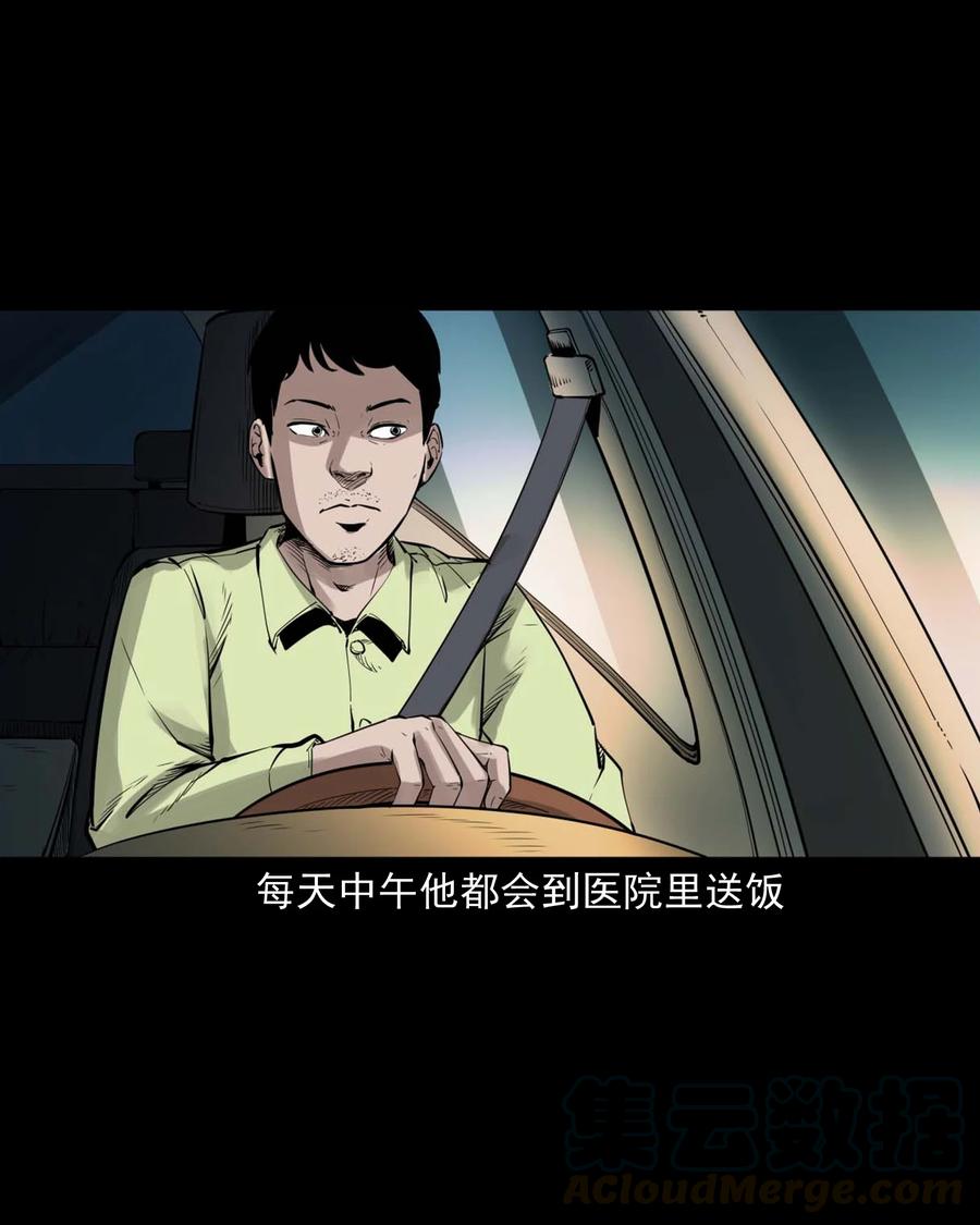 三老爷惊奇手札漫画,497 快回家吧1图