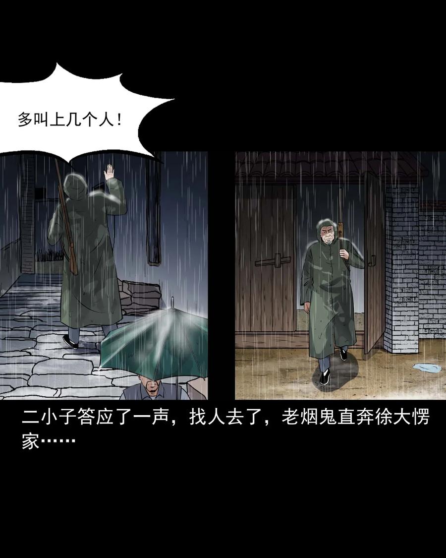 三老爷惊奇手札漫画,413 老烟鬼452图