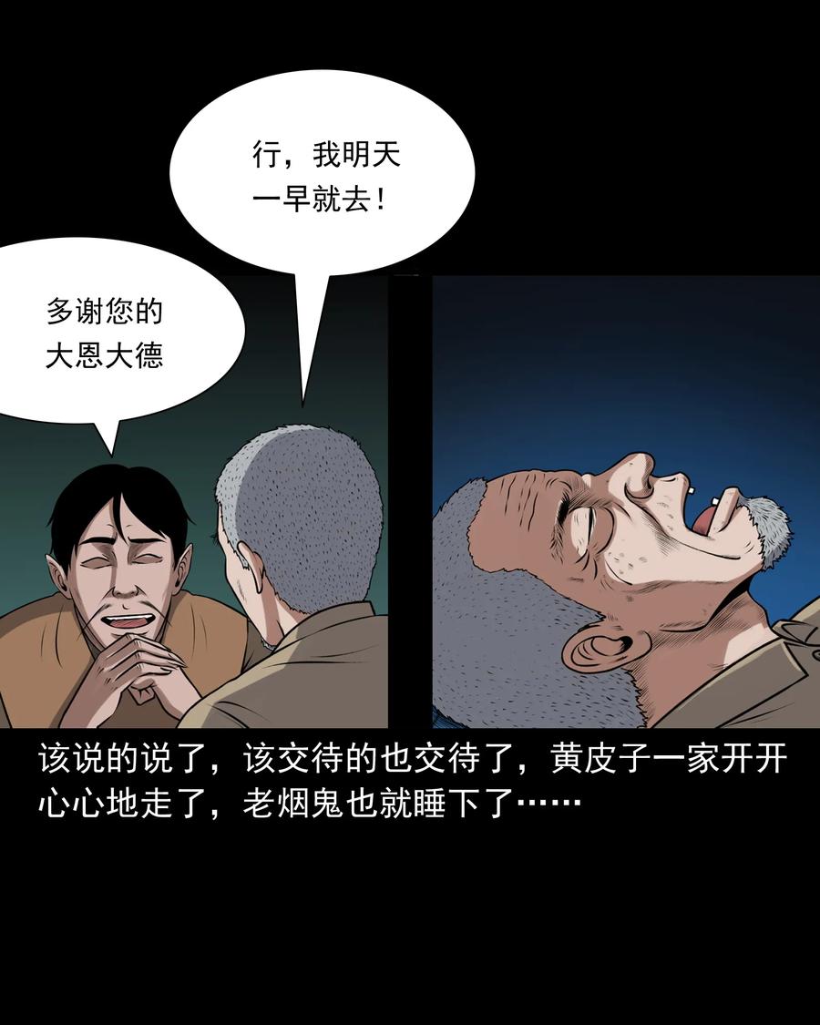 三老爷惊奇手札漫画,379 老烟鬼（二十八）2图