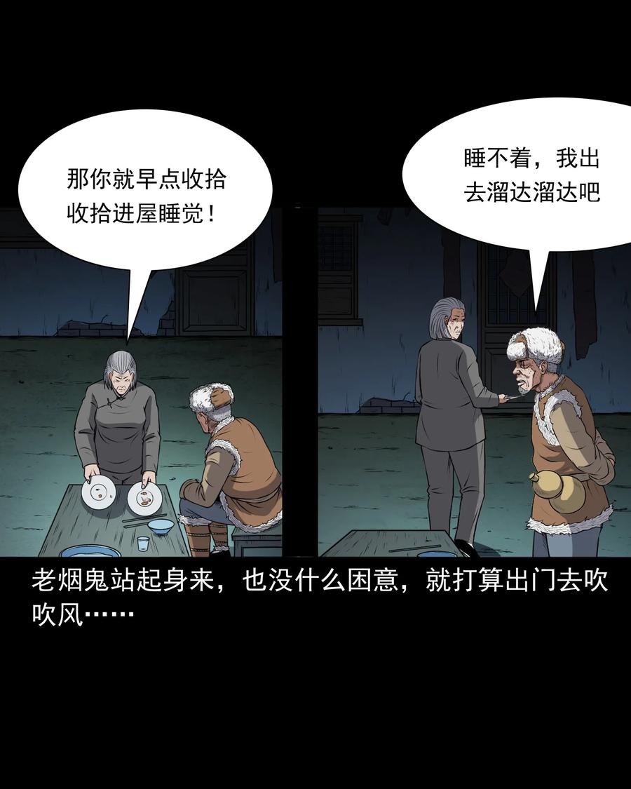 三老爷惊奇手札漫画,369 老烟鬼（二十三）1图