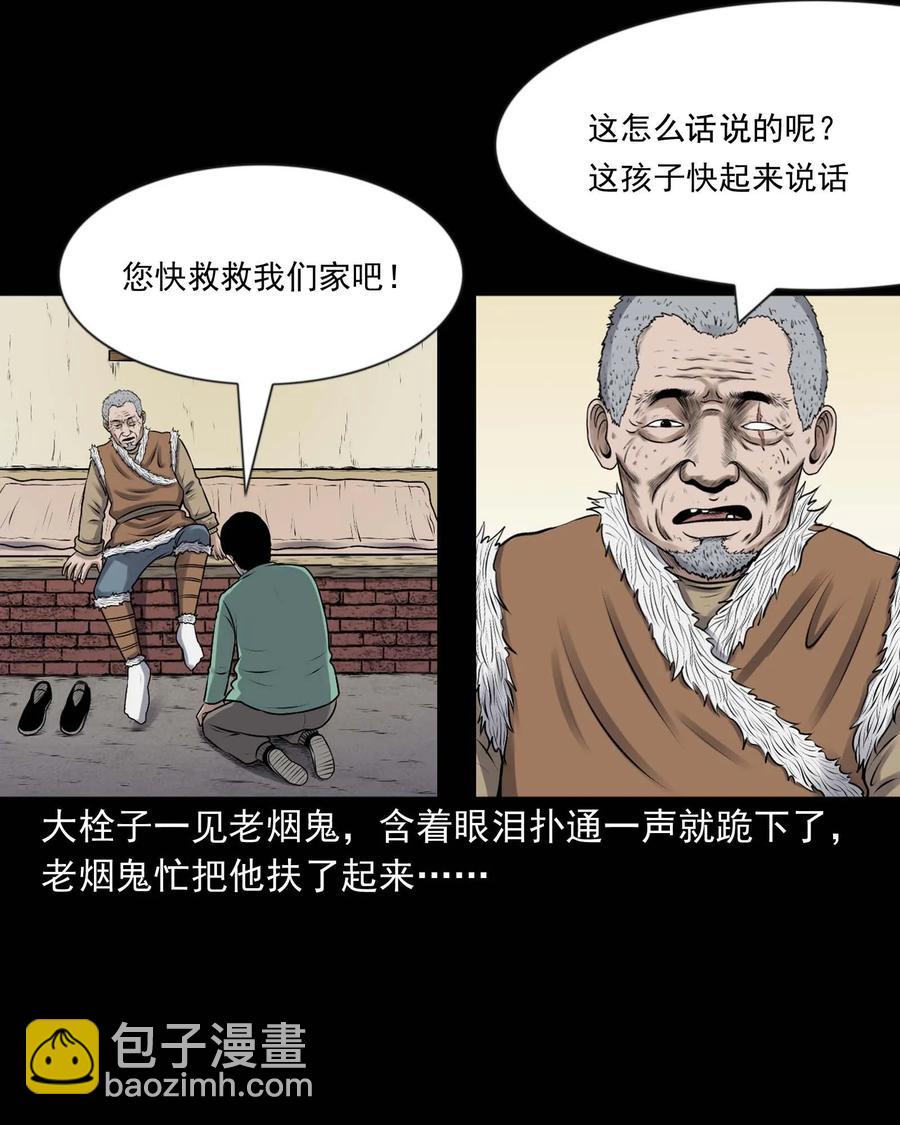 三老爷惊奇手札漫画,353 老烟鬼（十六）2图