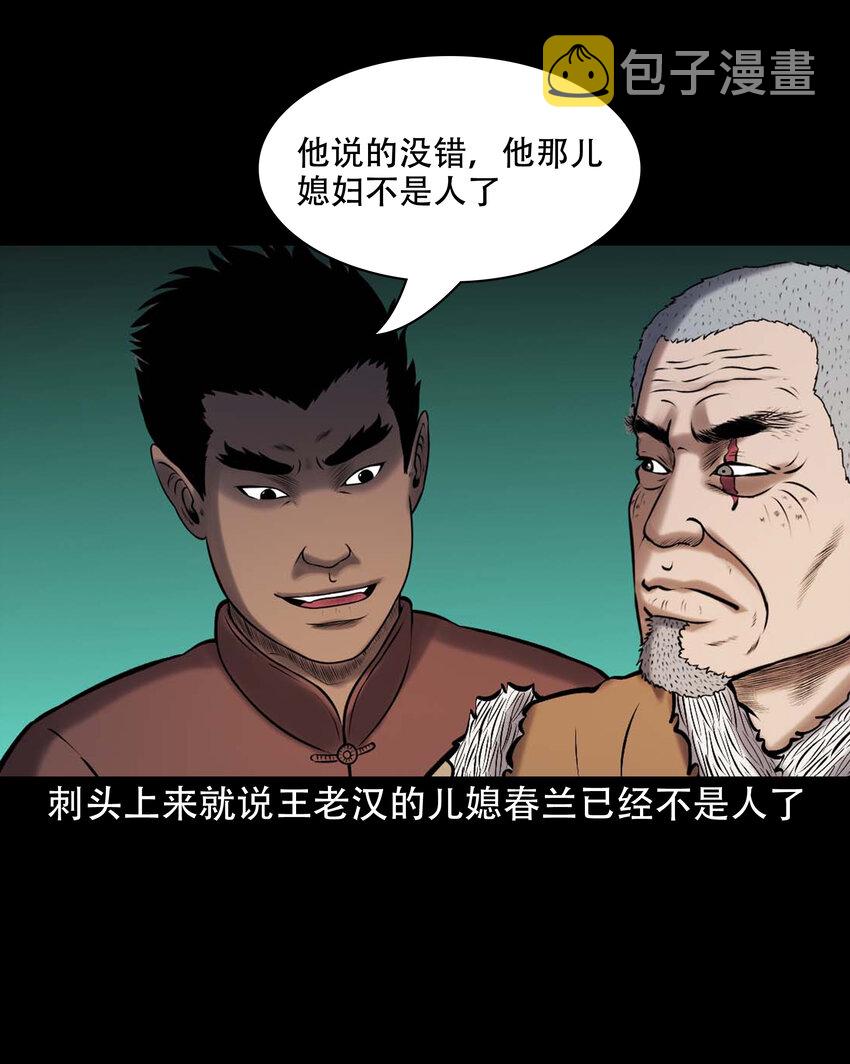 三老爷惊奇手札漫画,644 老烟鬼162话1图