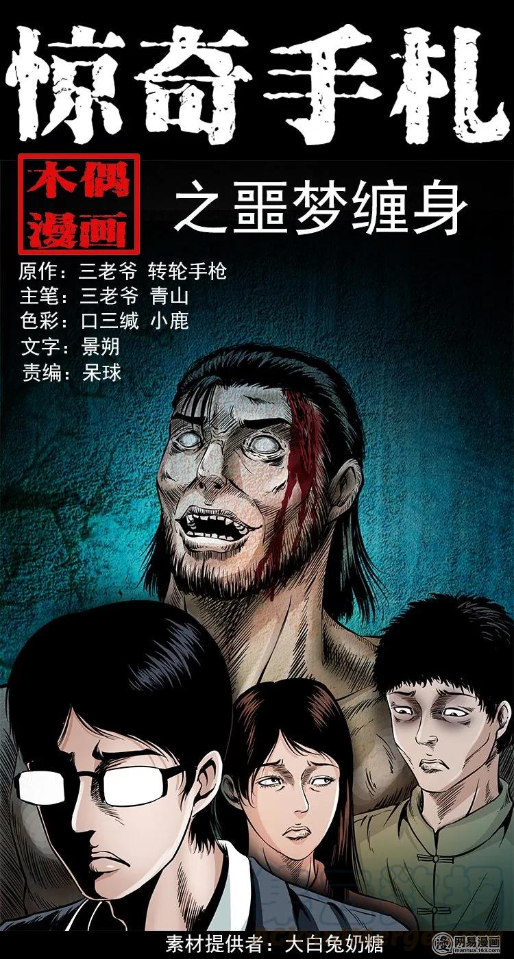 三老爷惊奇手札漫画,125 噩梦缠身1图