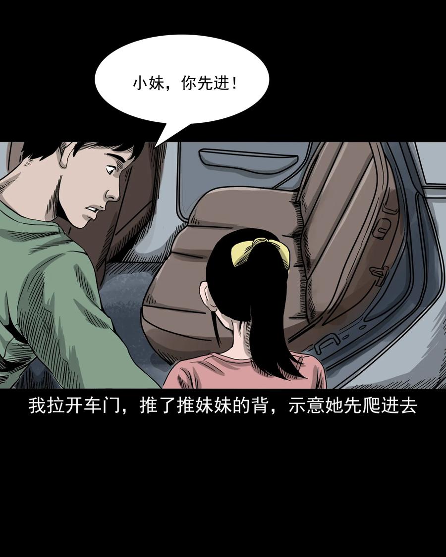 三老爷惊奇手札漫画,370 车上有人1图