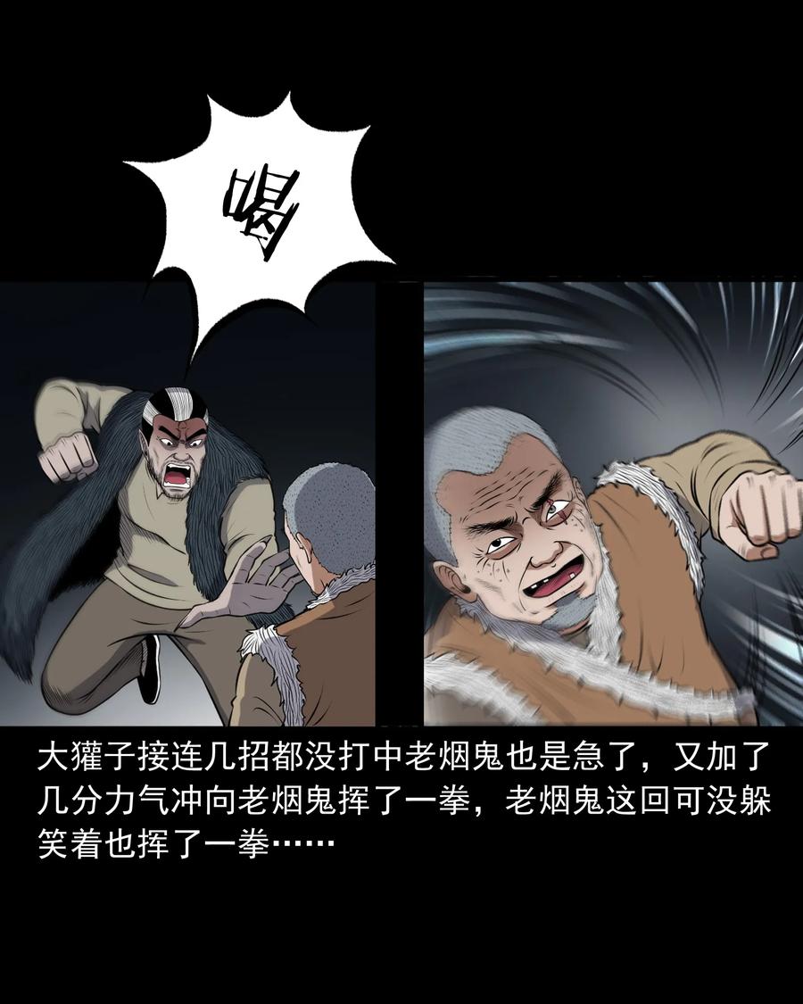 三老爷惊奇手札漫画,387 老烟鬼 322图