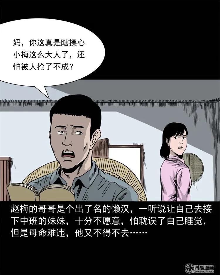 三老爷惊奇手札漫画,232 照片上的陌生人2图