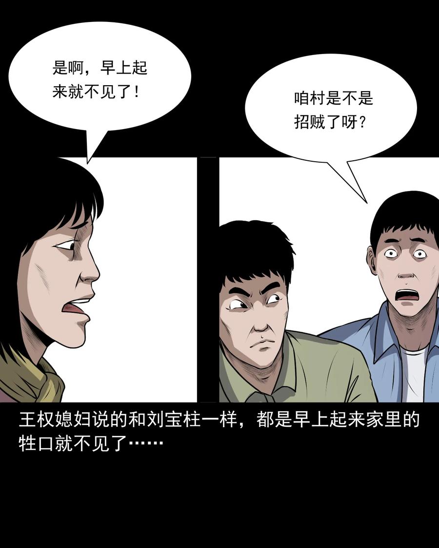 三老爷惊奇手札漫画,349 老烟鬼（十五）1图