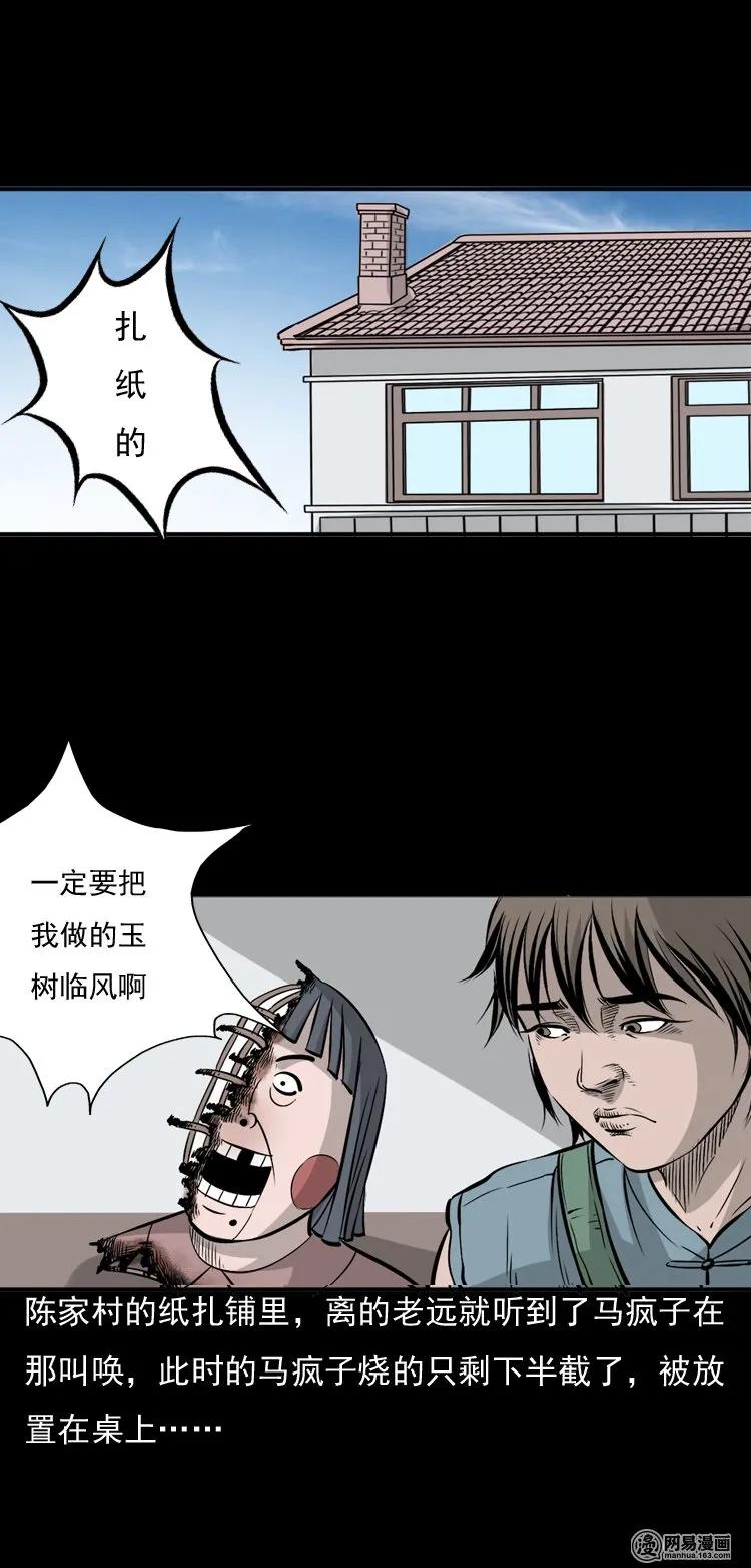 三老爷惊奇手札漫画,144 马疯子师徒捉妖（上）2图