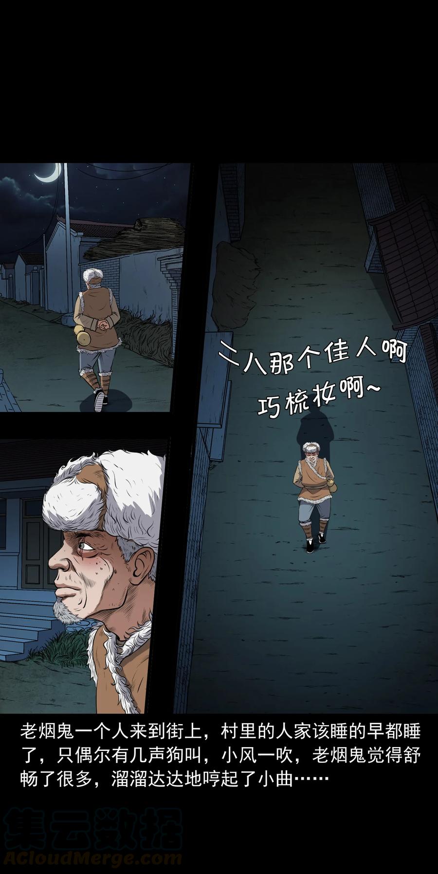 三老爷惊奇手札漫画,369 老烟鬼（二十三）1图